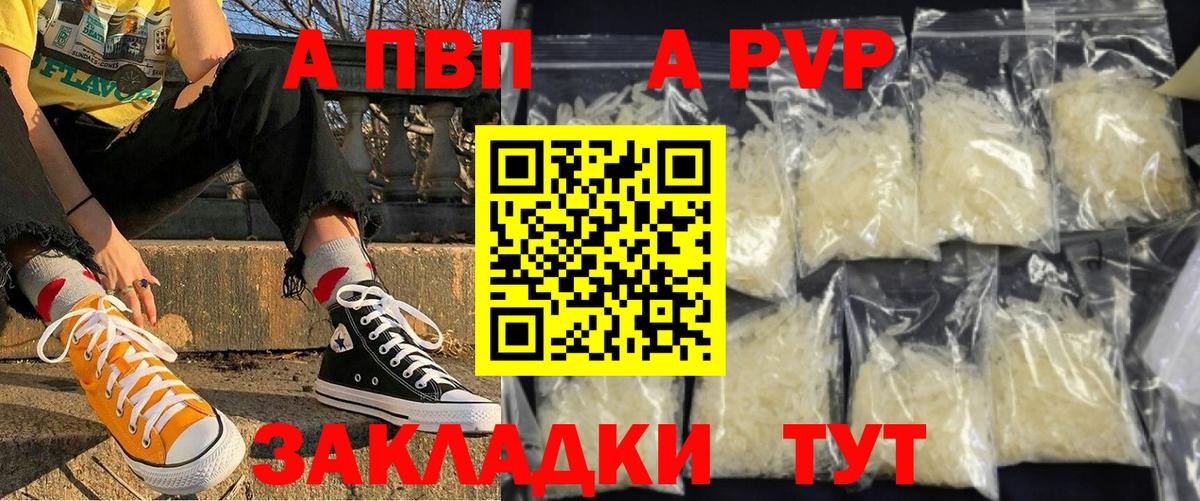 Кыштым  Alpha PVP Соль  Вход с VPN  закладки  Alpha-PVP СК 
