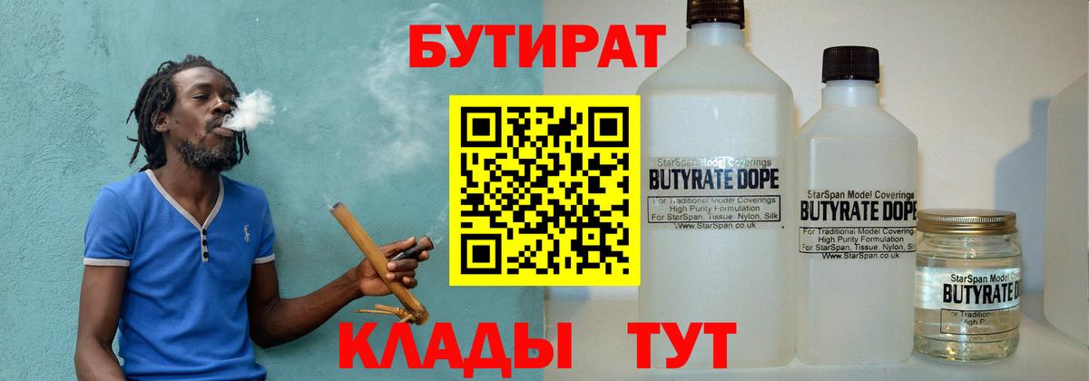 Кыштым  БУТИРАТ BDO  Вход с VPN 