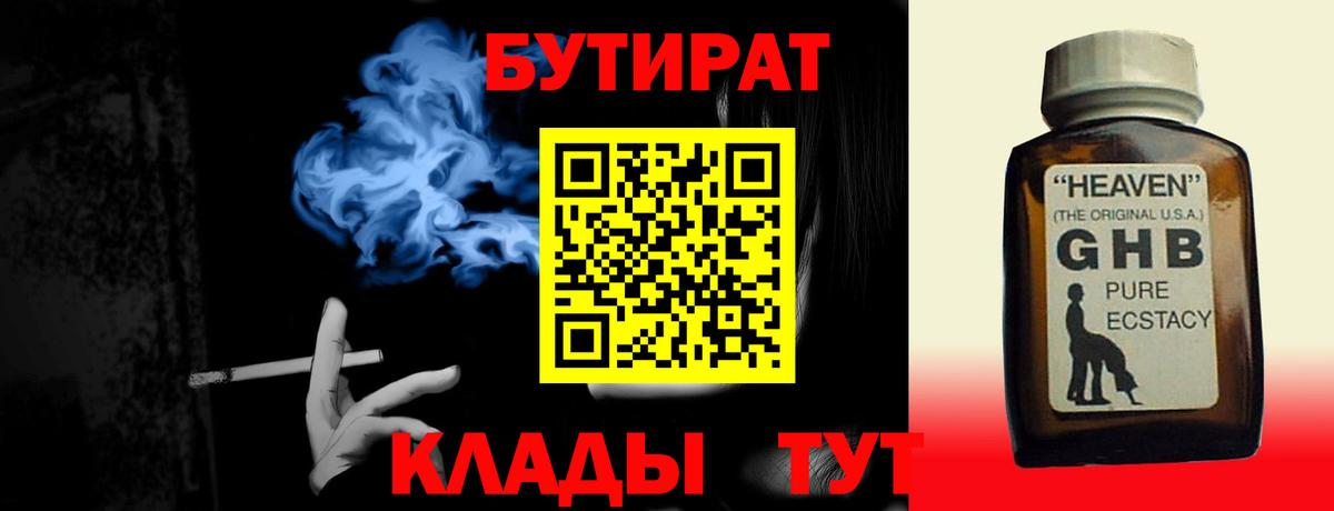 БУТИРАТ бутандиол Кыштым