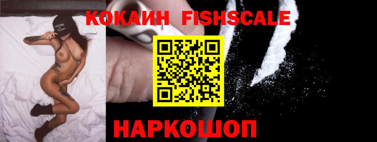 COCAIN Fish Scale Кыштым