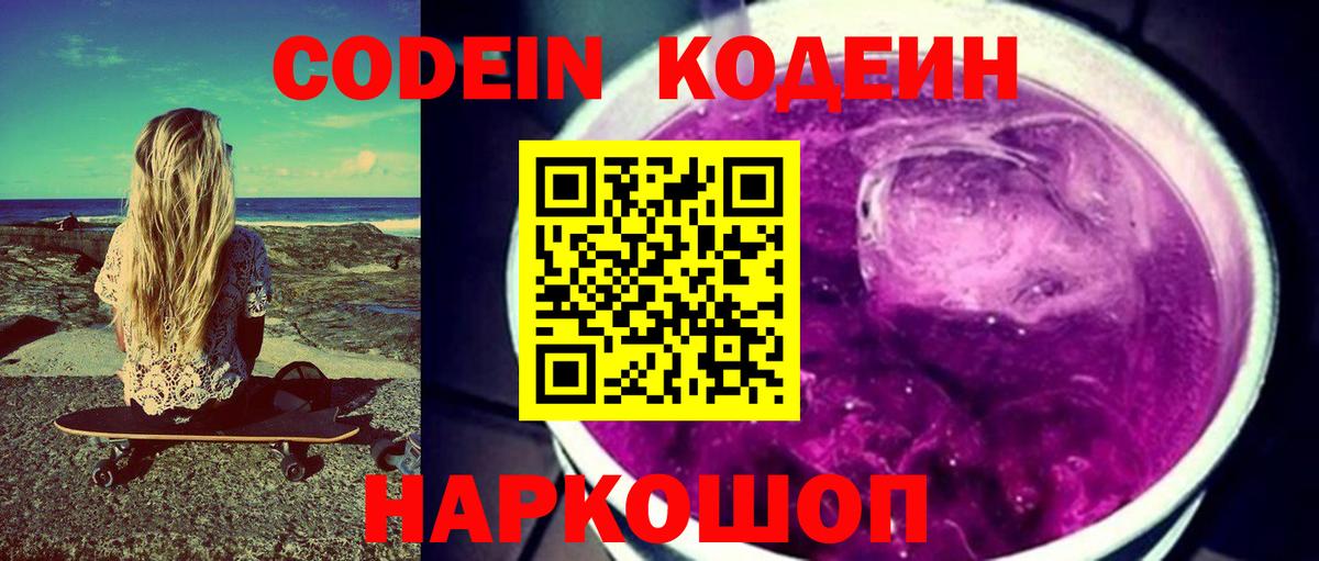 Кыштым  Codein Purple Drank  как найти наркотики  Вход с VPN 