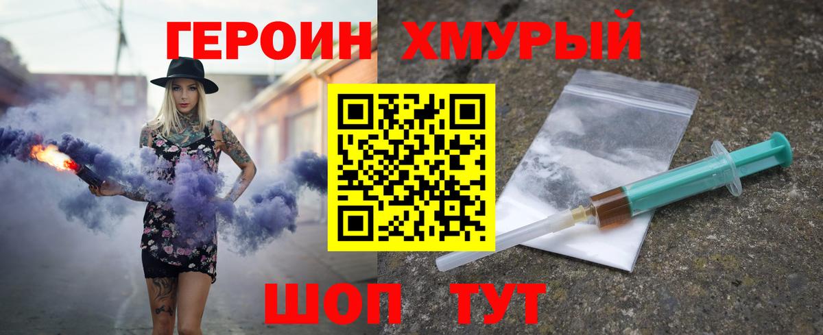 ГЕРОИН Heroin  Вход с VPN  Кыштым 