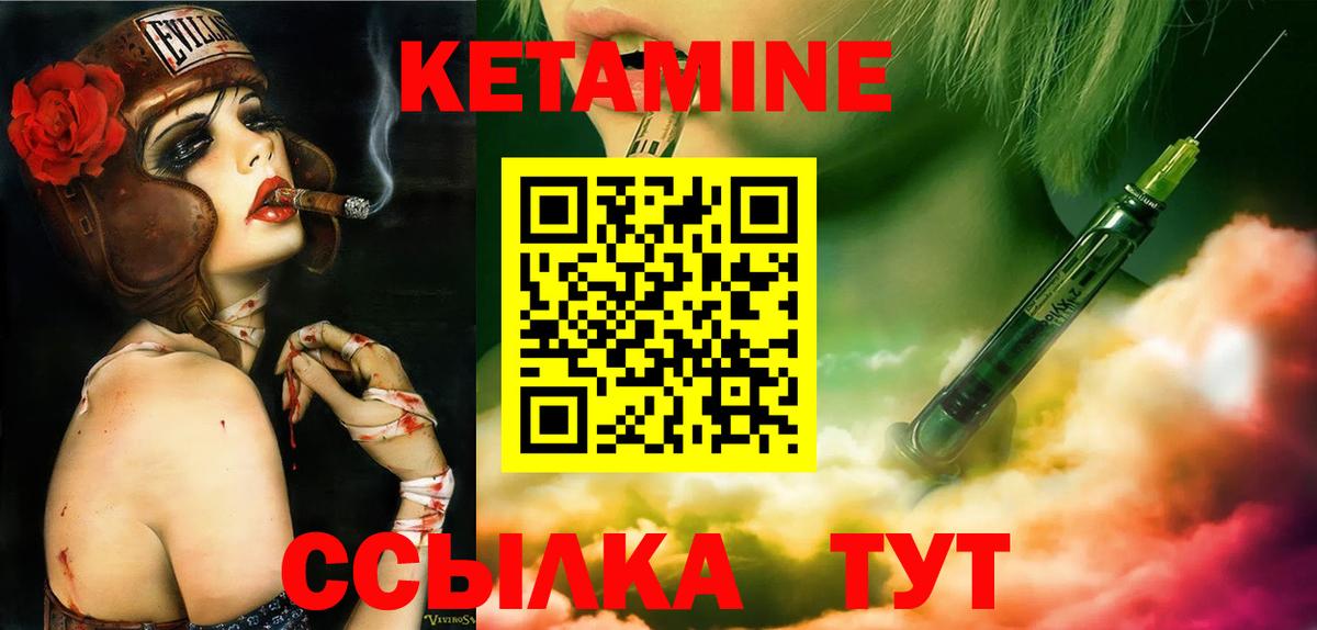 КЕТАМИН VHQ Кыштым