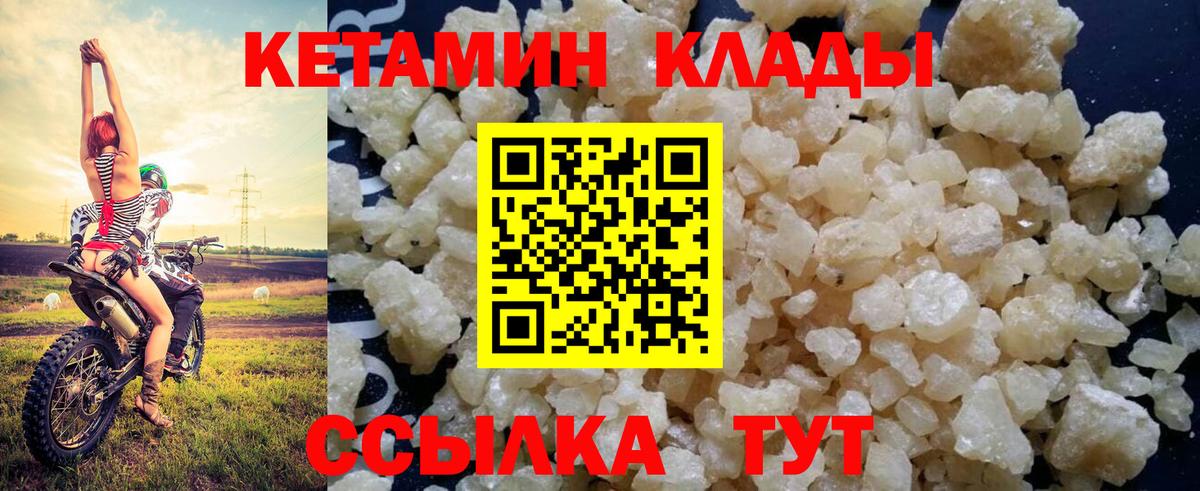 Кыштым  КЕТАМИН VHQ  Вход с VPN  Кетамин ketamine 