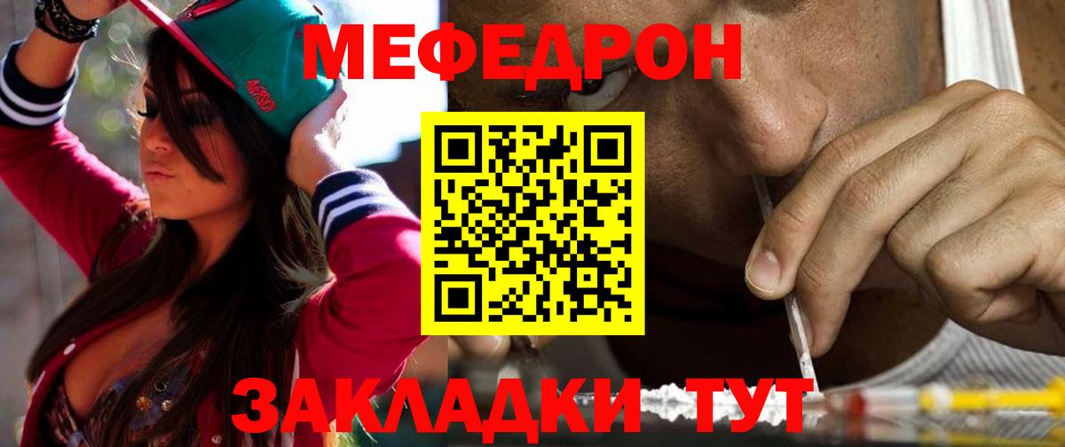 Меф мяу мяу мука Кыштым