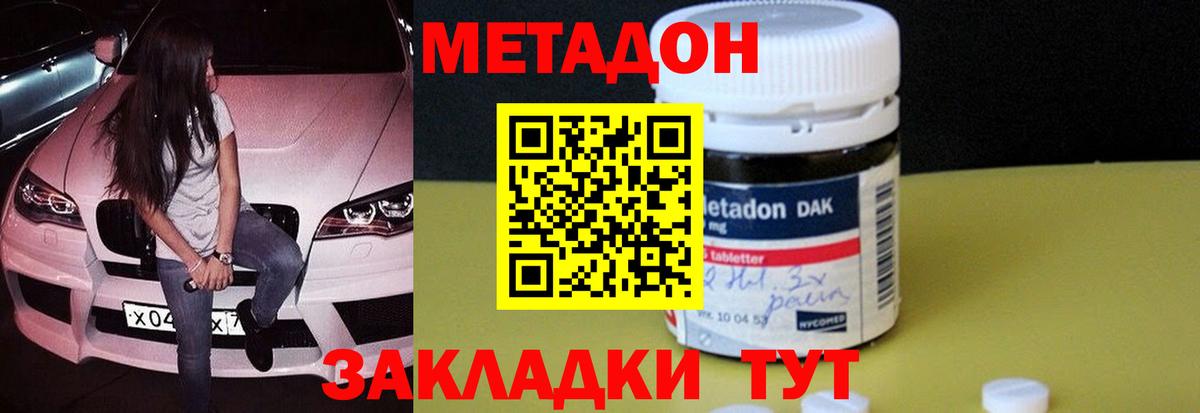 Метадон кристалл Кыштым