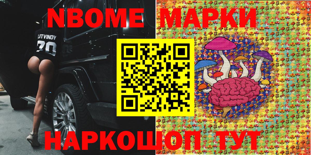 Марки NBOMe  Марки N-bome 1500мкг  Вход с VPN  Кыштым 
